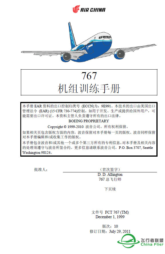 中国国际航空公司波音757，767机组训练手册及快速措施索引-780 