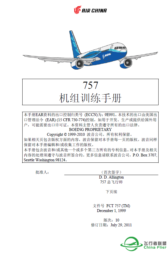 中国国际航空公司波音757，767机组训练手册及快速措施索引-7207 