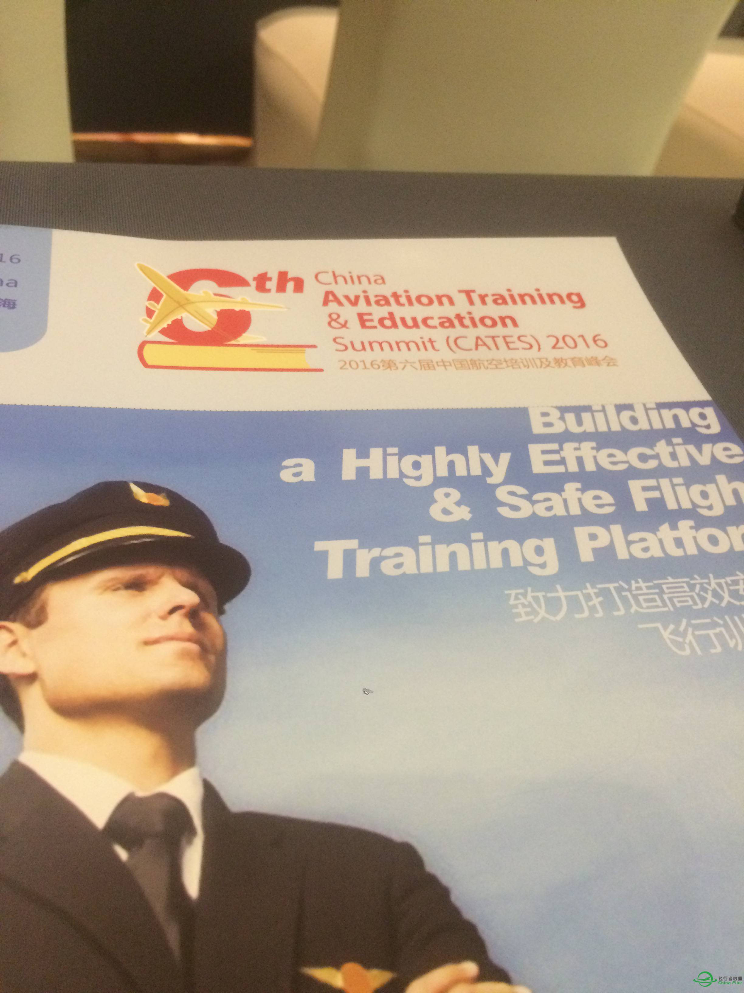 2016第六届中国航空培训及教育峰会-2890 