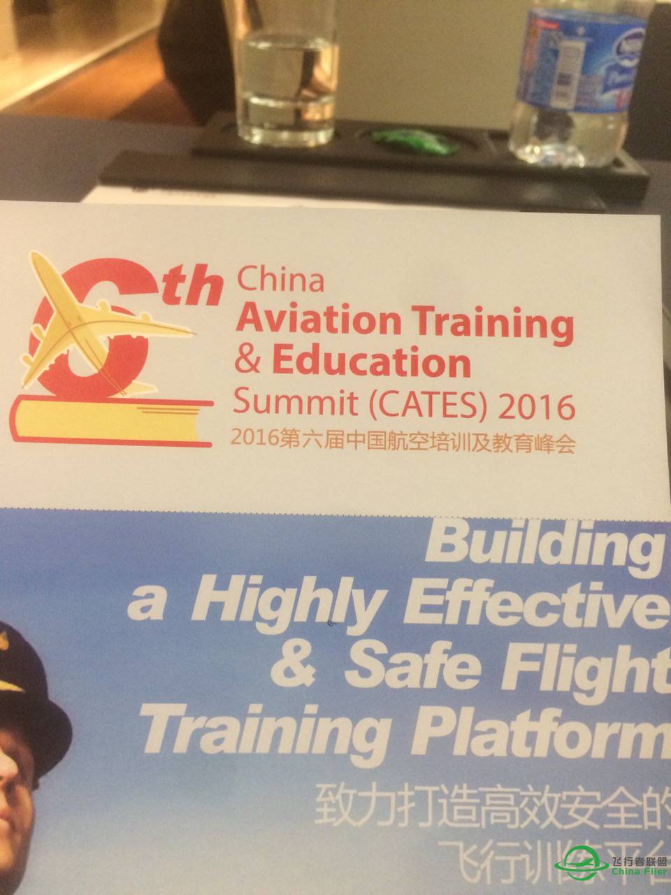 2016第六届中国航空培训及教育峰会-4928 