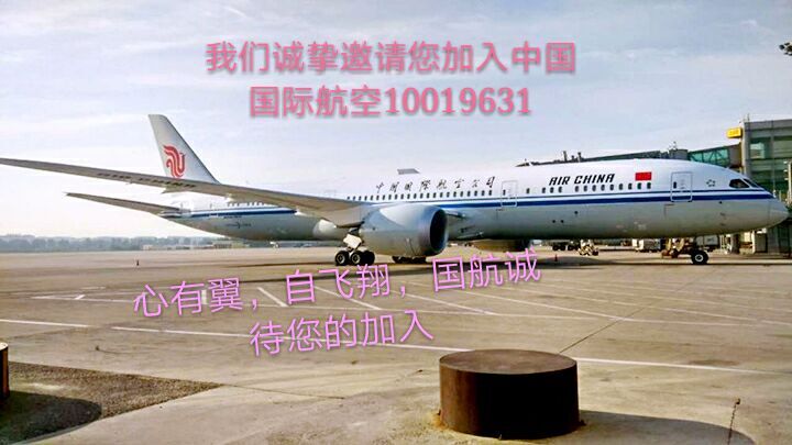 中国国际航空招收飞行学员-6757 