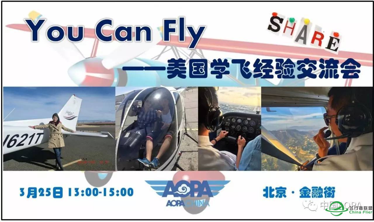 【会员沙龙】You Can Fly · 美国学飞经验交流会-2389 