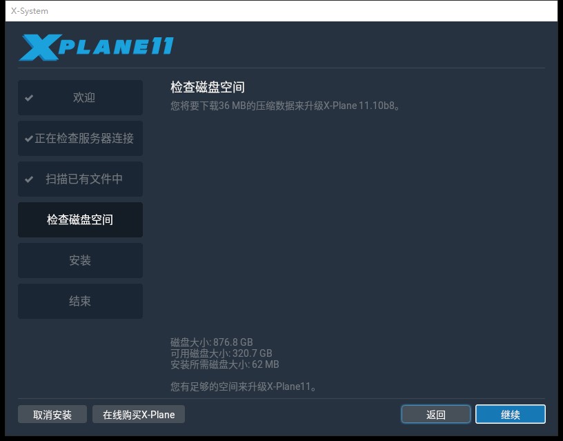 XPlane11中文安装程序-2369 