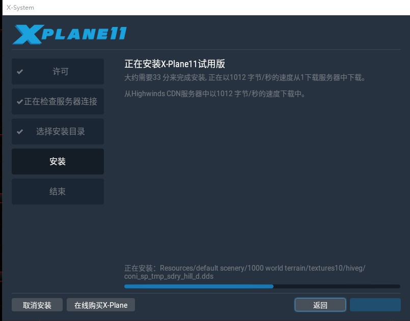 XPlane11中文安装程序-478 