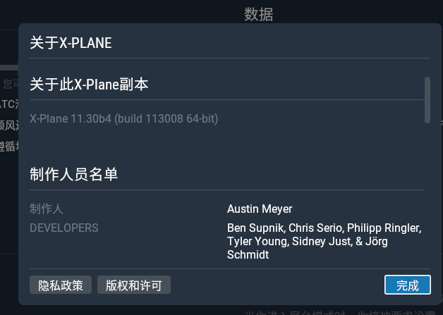 xplane11.30b4更新预览-7864 