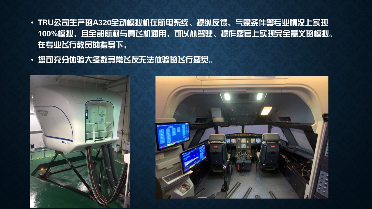 【重庆】飞行者联盟官方A320全动模拟机体验项目-5821 