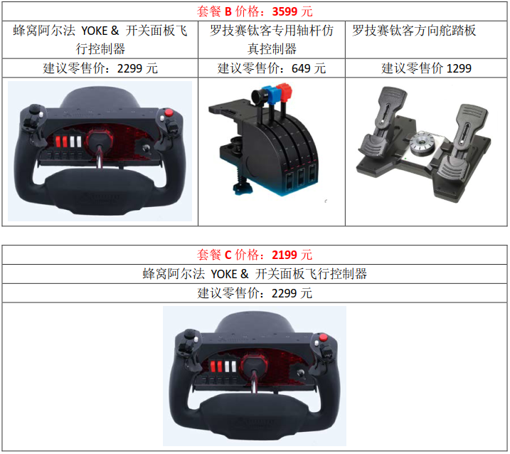 Honeycomb（蜂窝）阿尔法 YOKE&amp;开关面板控制器正式在中国发售-9184 