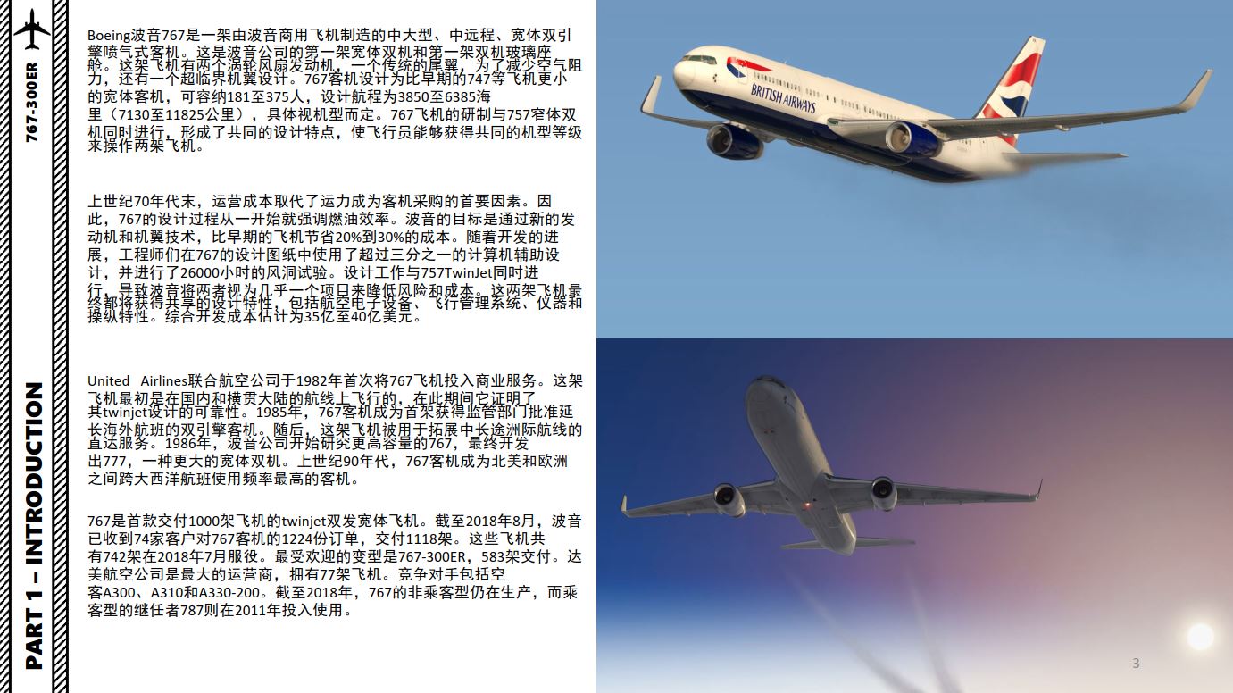 XP11 FF BOEING波音767-300ER 中文指南 经济宽体双发大型中远程-2212 