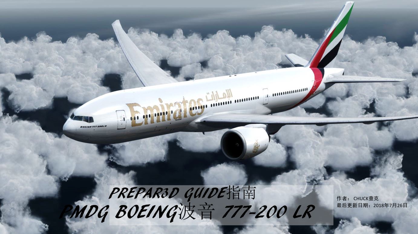 P3D PMDG BOEING波音777-200-LR 中文指南 一次加油可飞地球任何...-2662 