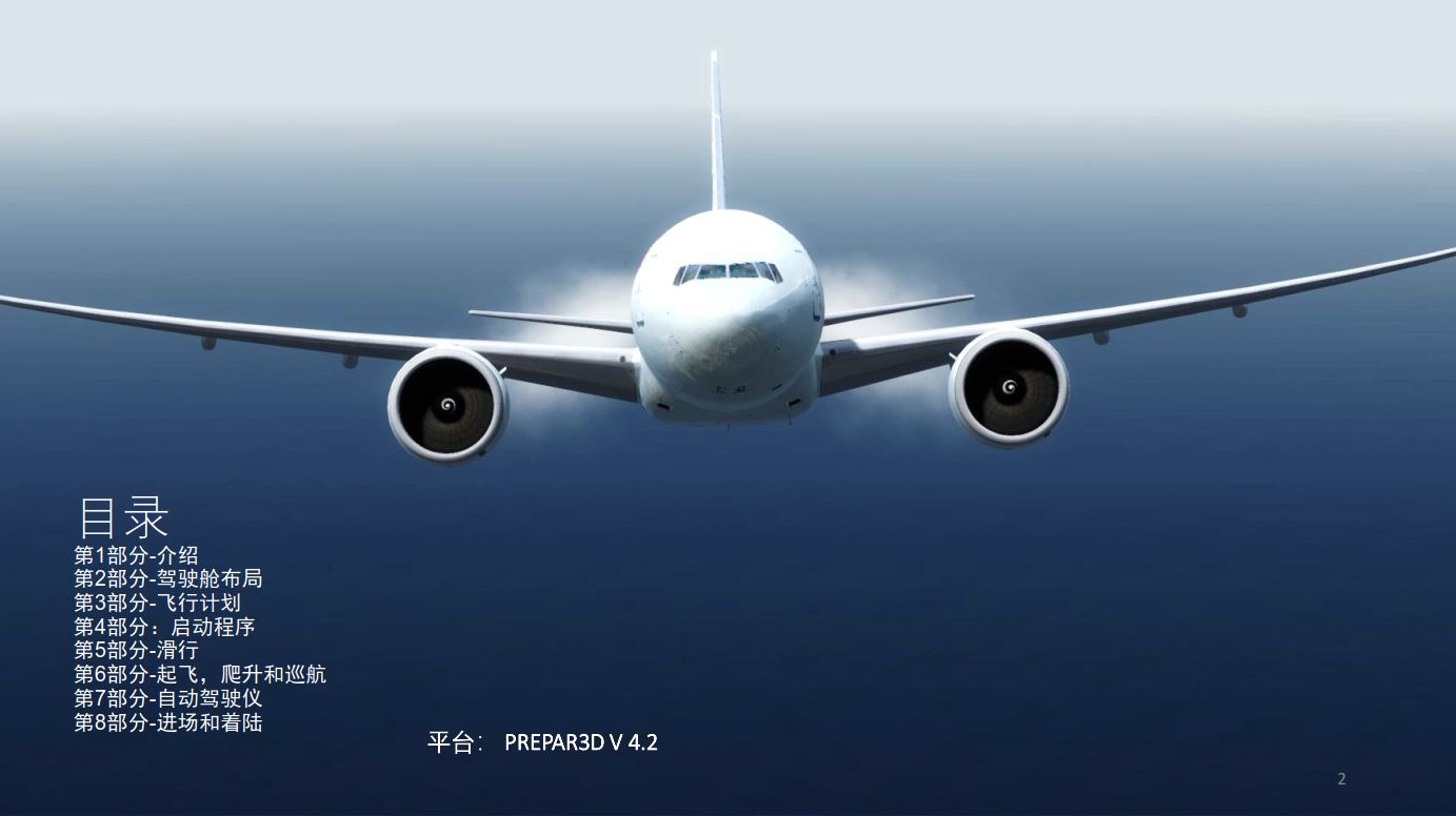 P3D PMDG BOEING波音777-200-LR 中文指南 一次加油可飞地球任何...-5047 
