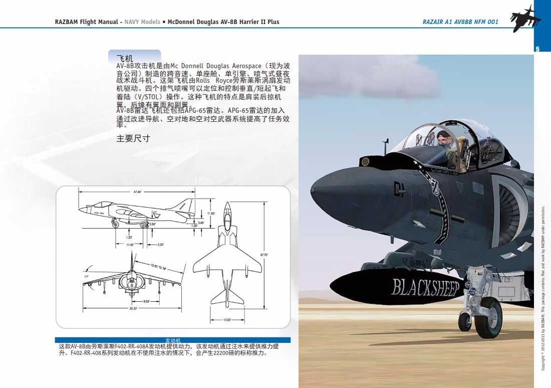 RAZBAM 飞行手册 HARRIER鹞式II PLUS AV-8B垂直起降攻击机-3016 