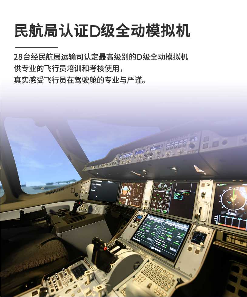 珠海翔翼——亚洲最大飞行员训练中心对外开放！-652 