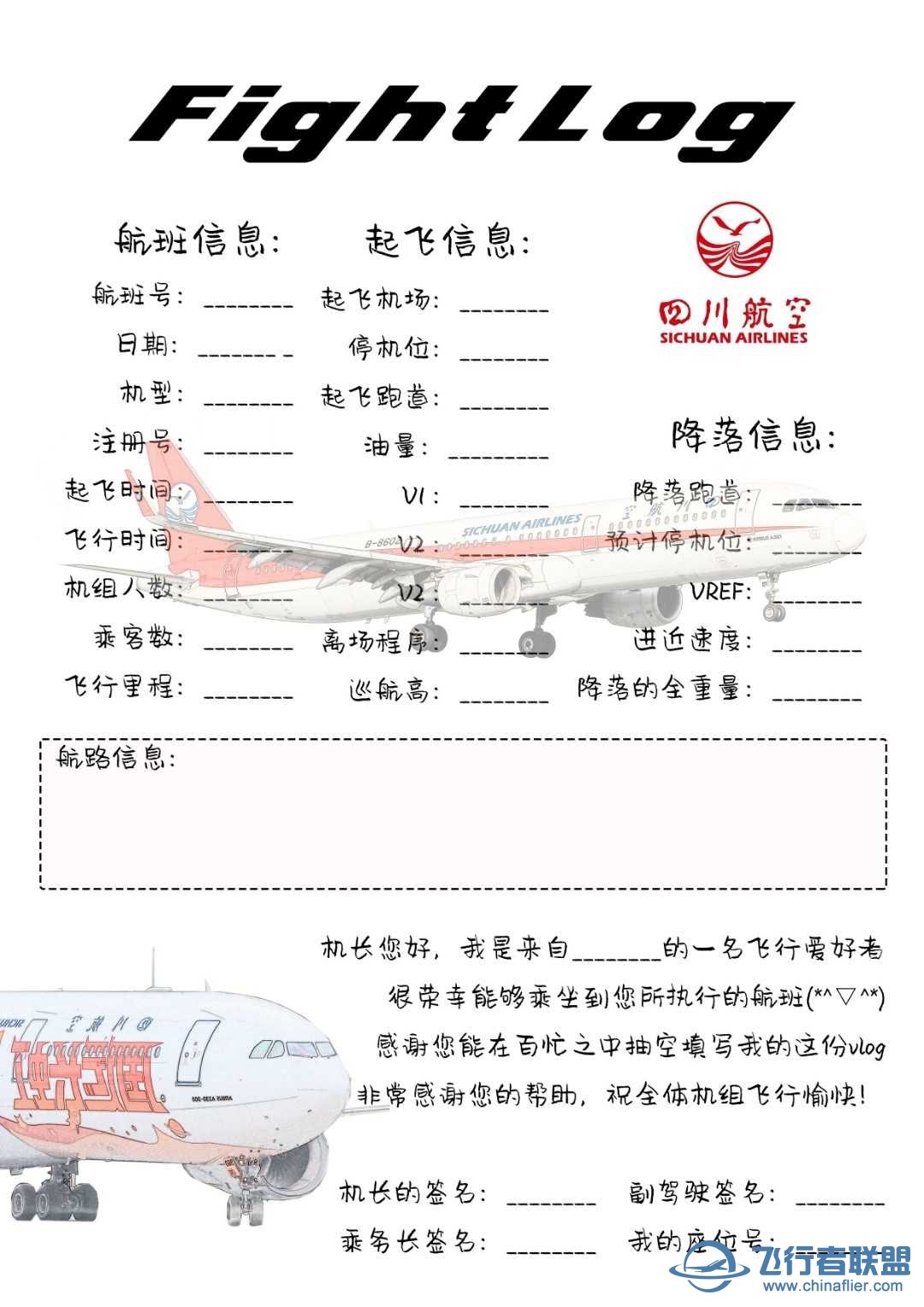 原创飞行笔记——航空公司-8926 