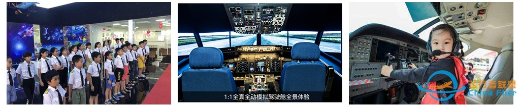 深圳周末活动：小小机长飞行体验计划（航空双语）-3906 