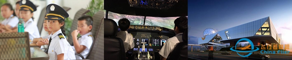 深圳周末活动：小小机长飞行体验计划（航空双语）-984 
