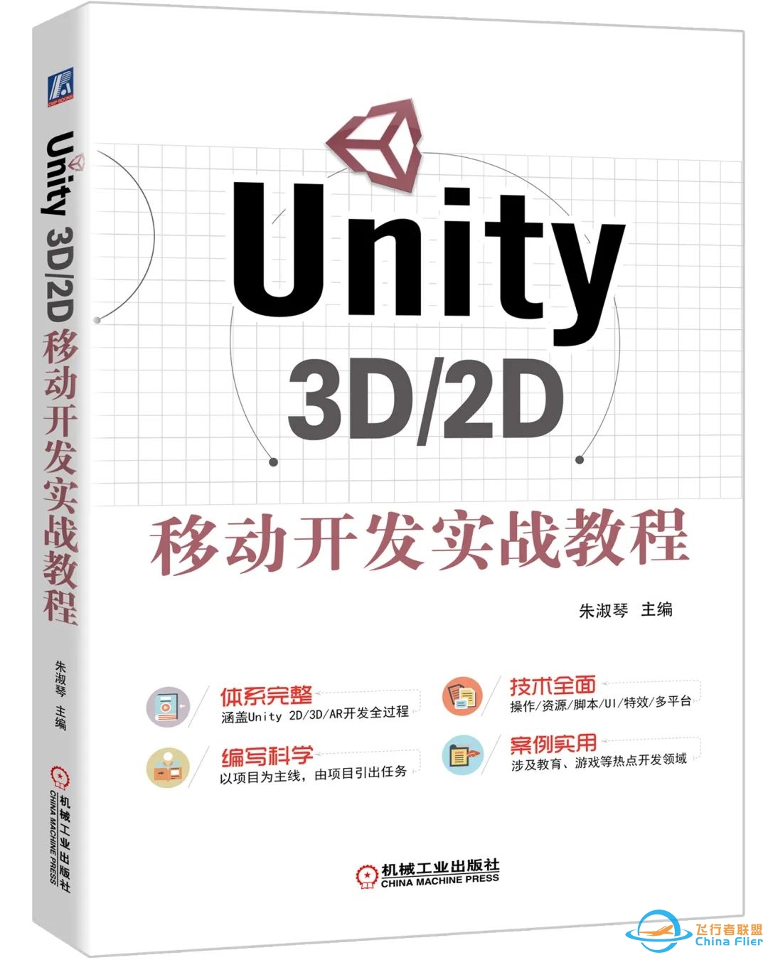 Unity 3D 怎么学?怎么用?-2205 