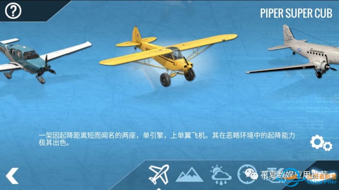 苹果IOS游戏分享:「专业模拟飞行-X-Plane Flight Simulator」-完整版解锁所有飞机!第一视角飞行栩栩如生-293 
