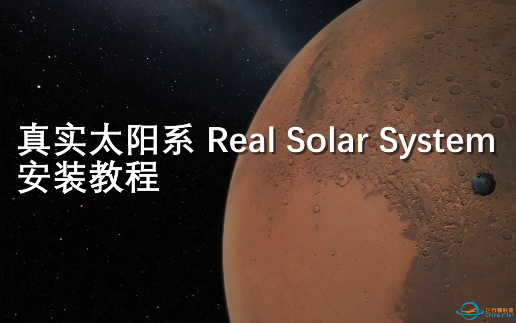 坎巴拉太空计划 真实太阳系RSS模组安装教程-7379 