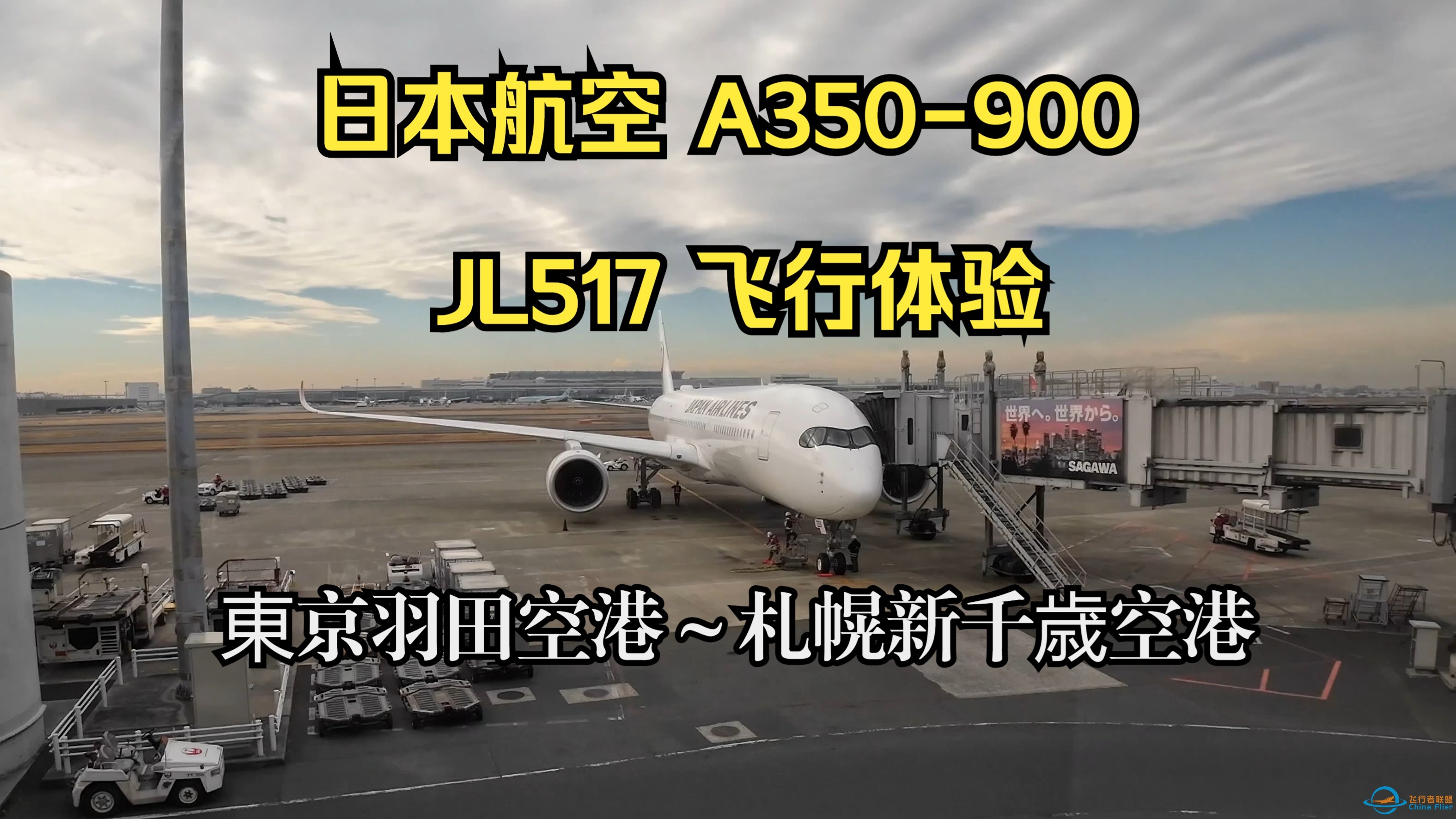 日本航空 A350-900 JL517 飞行体验-9941 