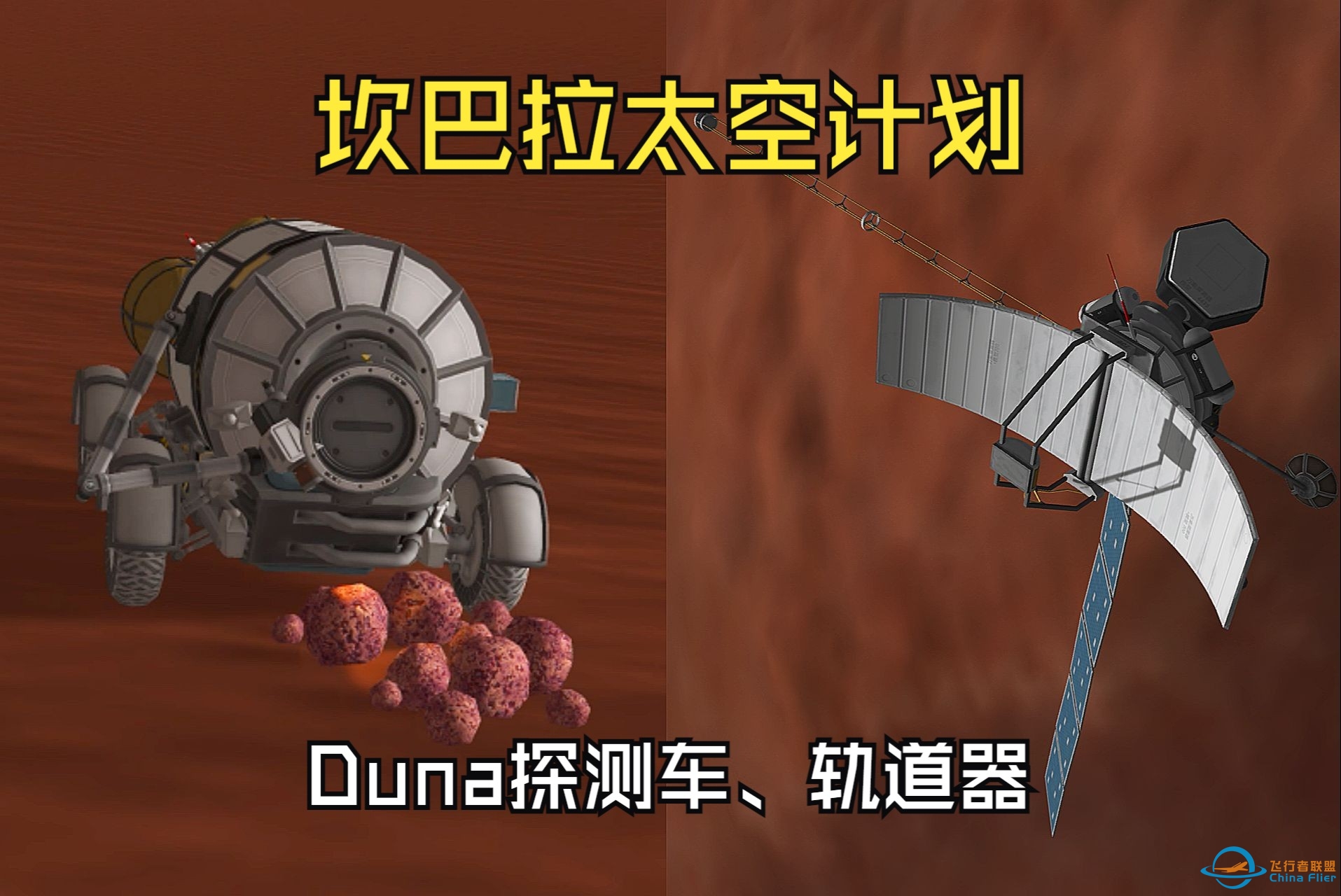 【坎巴拉太空计划】Duna探测车、资源探测卫星及科学数据返回 新手教学第2期-5533 