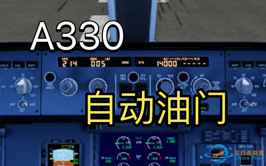 基于x-plane对A330自动油门系统的简要介绍-3381 