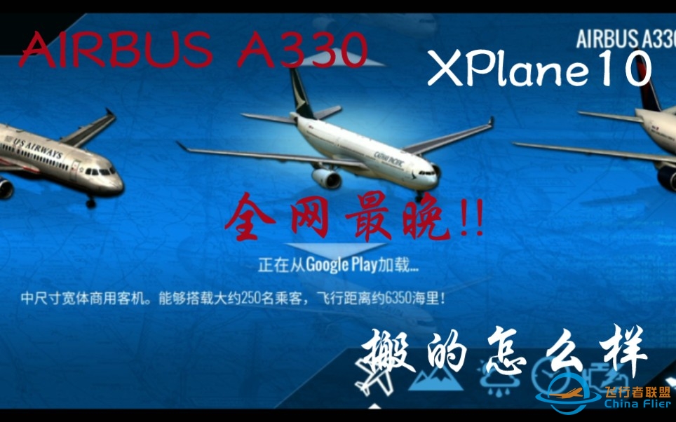 【全网最晚】Xplane10 A330初步测评-6399 