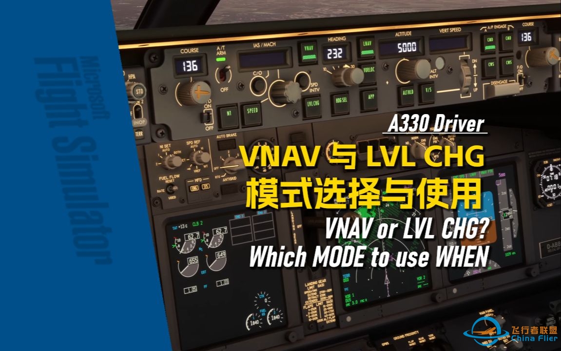 【PMDG737经验谈】VNAV or LVL CHG 模式选择与使用 - A330 Driver-3358 