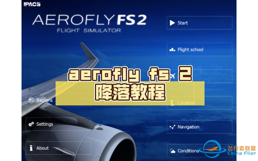 aerofly fs 2降落教程-8192 