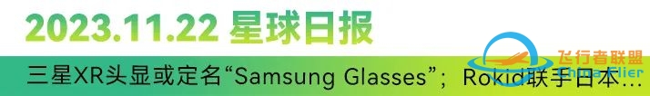 魅族首个手机AR交互系统发布;眼镜声波动捕技术公布;中国信息通信研究院发布《元宇宙白皮书(2023)》-3223 