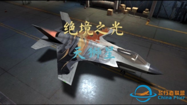 【现代空战3D】FA-35K 天狮神-4720 